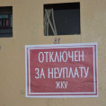 Уведомление о приостановлении коммунальной услуги по электроснабжению МКД ул.Революции 1905г. , д. 37